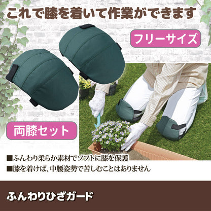 ふんわりひざガード